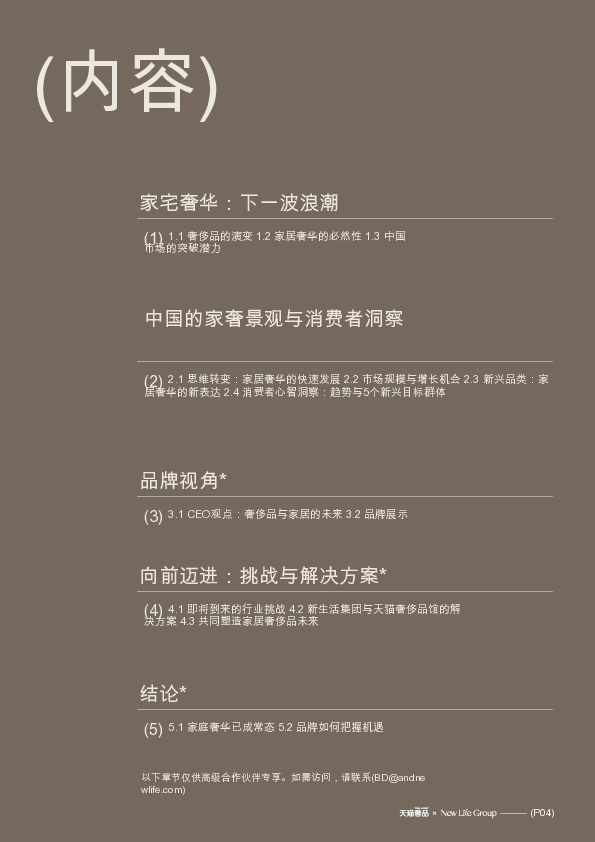 家居奢品白皮书